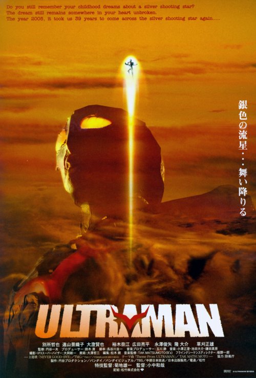 ultraman movies list